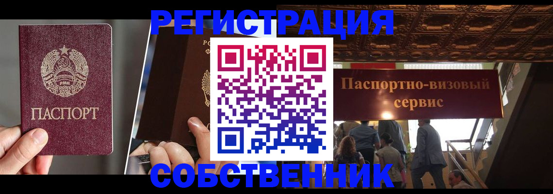 прописка регистрация в Шахтах