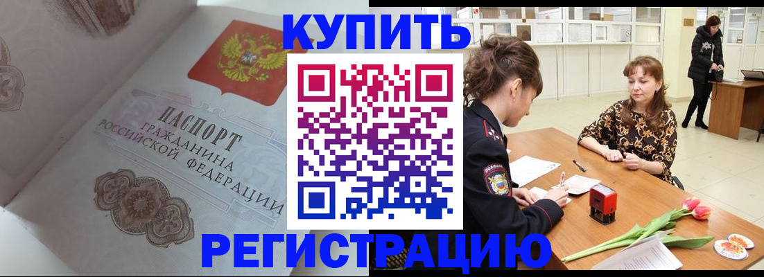 прописка штамп в Шахтах