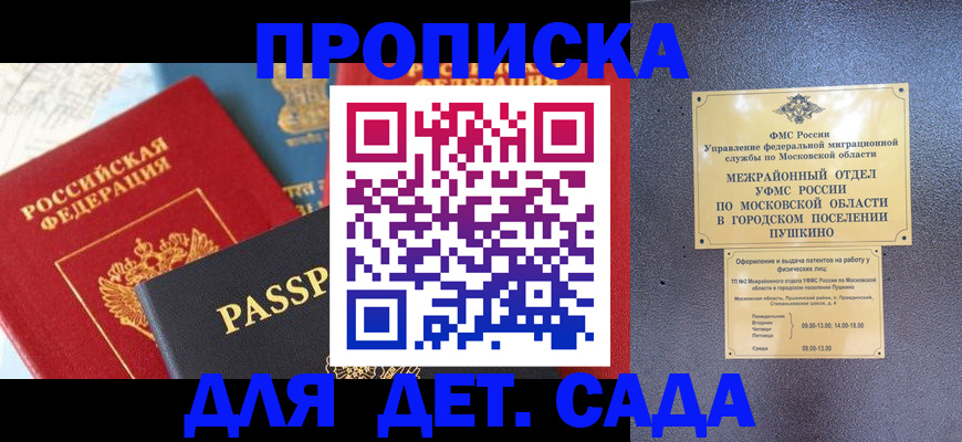 прописка для военкомата в Шахтах