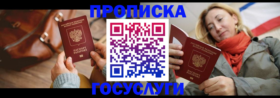 временная регистрация недорого в Шахтах