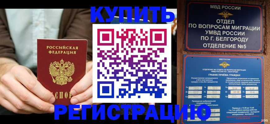 прописка 2025 в Шахтах