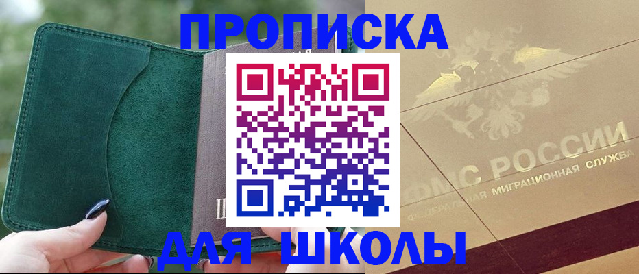 прописка в Шахтах
