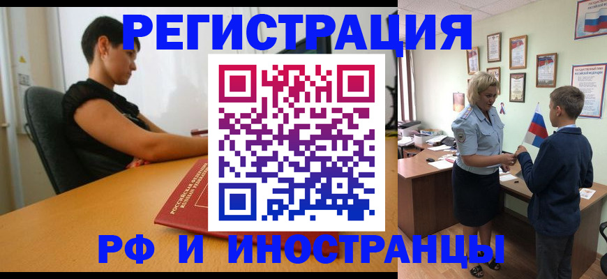 прописка законно в Шахтах
