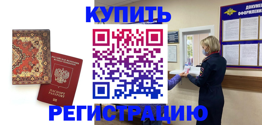 прописка для военкомата в Шахтах