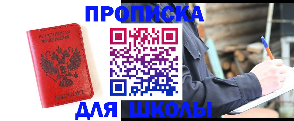 временная регистрация для всех в Шахтах