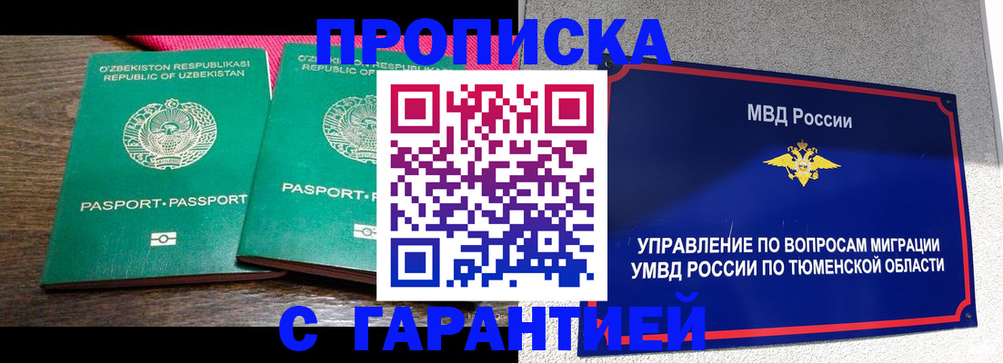 прописка иностранных граждан в Шахтах
